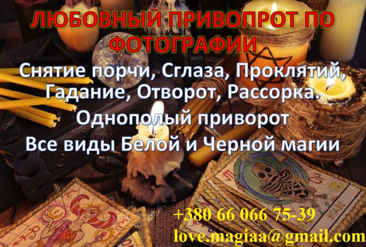Как вернуть привороженного мужа обратно в семью?