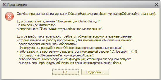 Инструменты разработчика обновление вспомогательных данных