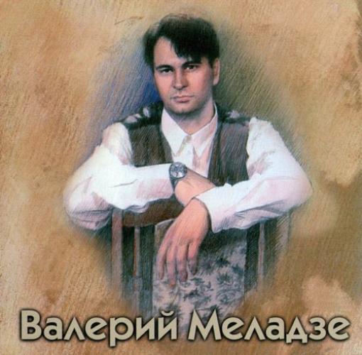 Диалог - Валерий Меладзе - Один день (1990)