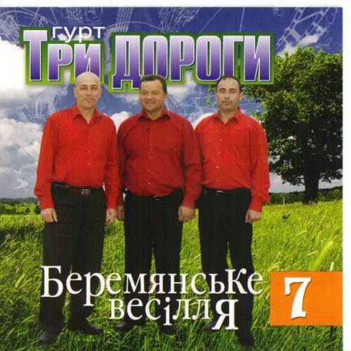 Гурт Три дороги