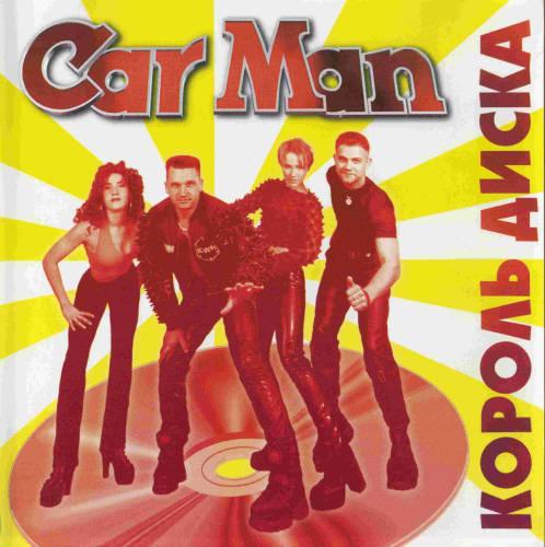 Кар-Мэн - Король Диска (1998)