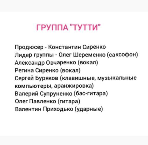 Тутти - Сборник (1991)