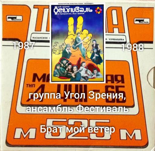 Угол Зрения - Запись на Полтавском радио 1987-1988 (1988)