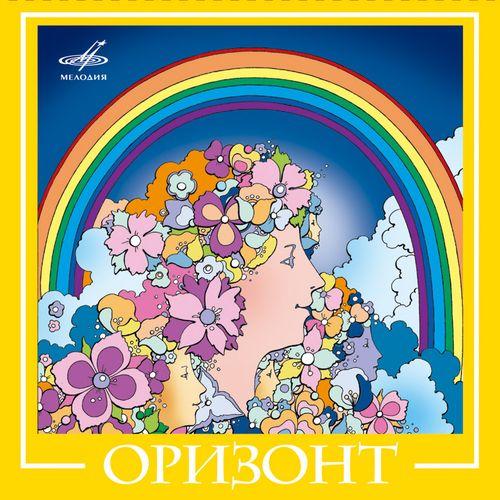 ВИА Оризонт - ВИА Best (2008)