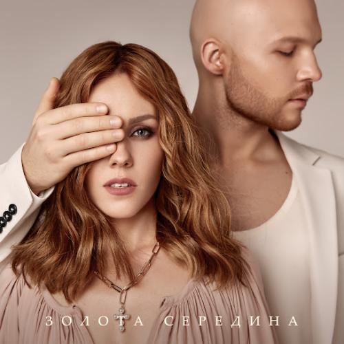 Влад Дарвин - Золота середина (2019)