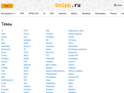 Snipp.ru - все для веб-разработчиков
